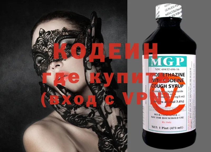 Codein Purple Drank  где продают   Ершов 